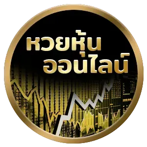 หวยหุ้นออนไลน์ by ภาวนา 888