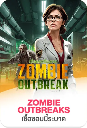 zombie-outbreaks by ภาวนา 888
